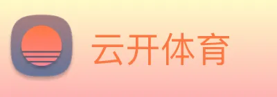 云开体育 Logo